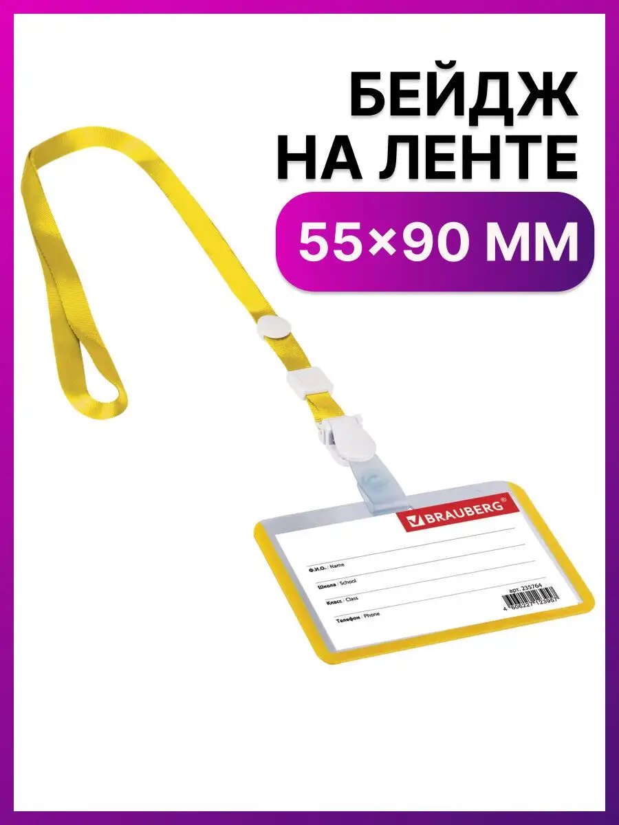 Бейджик горизонтальный пластиковый