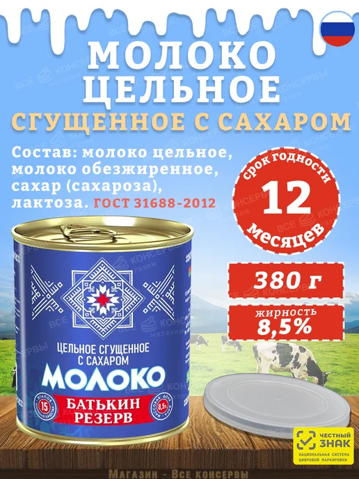 Батькин Резерв Набор молоко сгущенное ассорти 4 шт, 380 г, фото 2