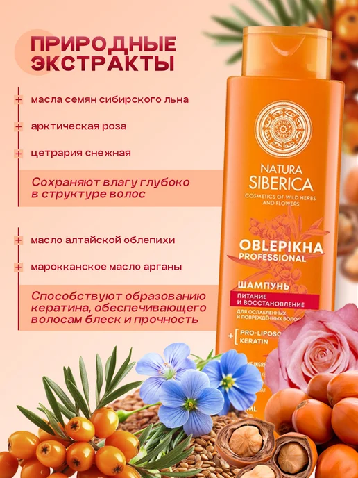 Natura siberica Шампунь для поврежденных волос Облепиховый 400мл, 400 мл, фото 3