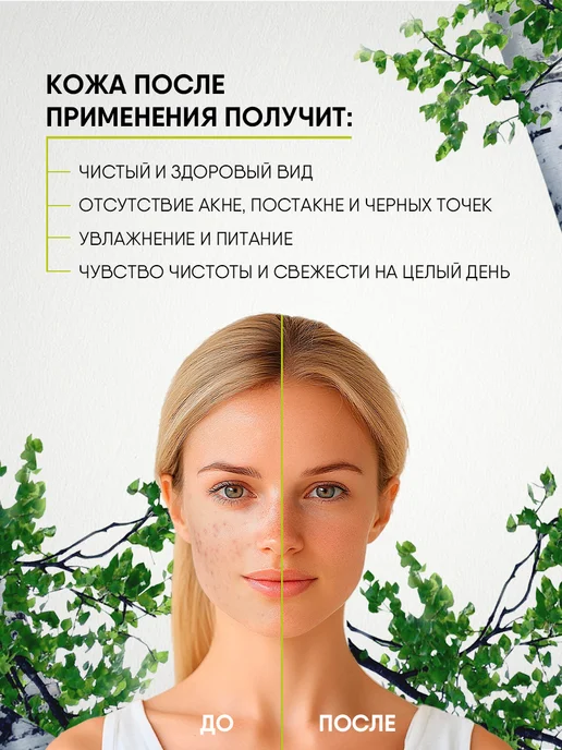 Natura siberica Тоник для проблемной кожи лица Очищающий 200мл, 200 мл, фото 5