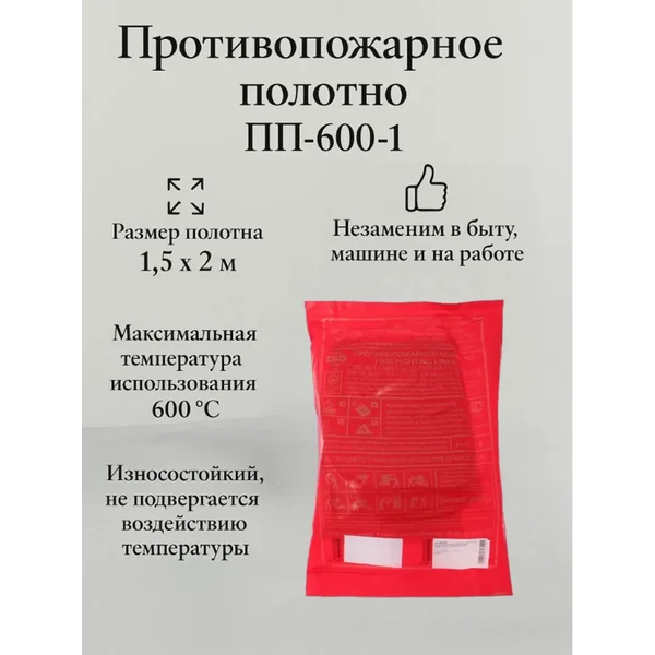 Противопожарное полотно ПП-600-1
