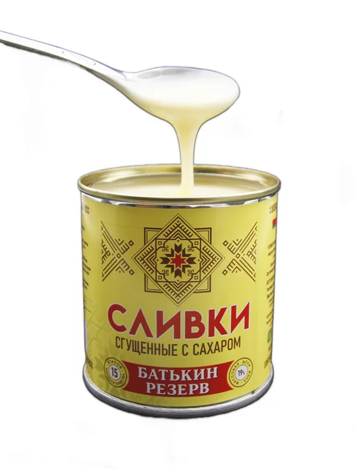 Батькин Резерв Сливки сгущенные с сахаром 19% ГОСТ 360 г, 360 г, фото 5