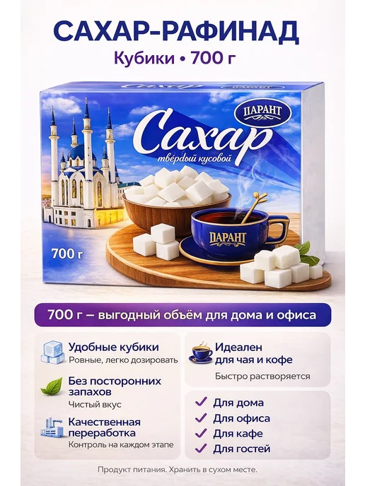 Паранг Сахар кусковой кубиками рафинад 700г. 2 пачки, 700 г