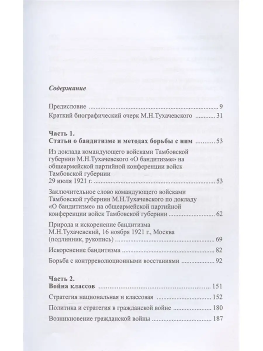 Борьба с контрреволюционными восстаниями Русский шахматный дом 104104591  купить за 593 ₽ в интернет-магазине Wildberries