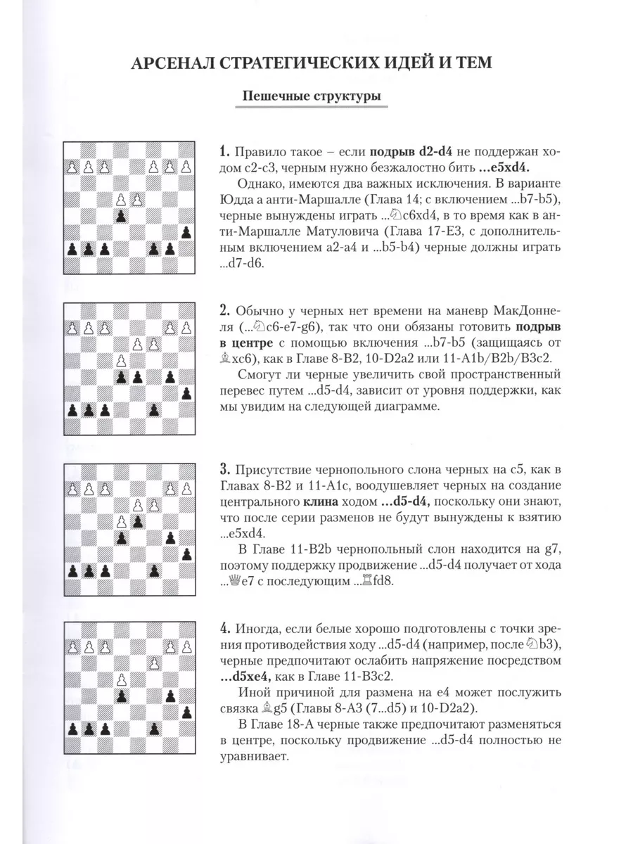 ИСПАНСКАЯ ПАРТИЯ ПО БОЛОГАНУ ЗА ЧЕРНЫХ Русский шахматный дом 104104627  купить за 1 044 ₽ в интернет-магазине Wildberries