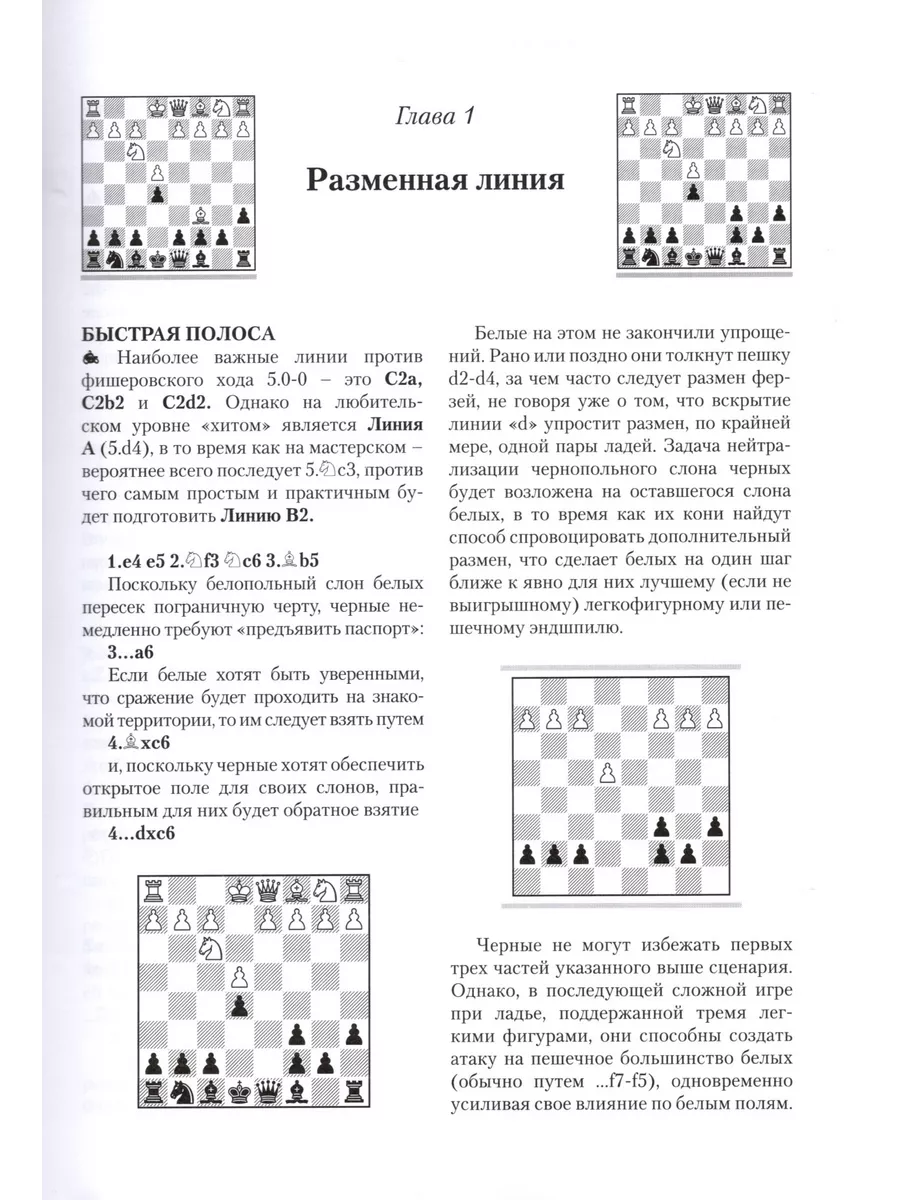 ИСПАНСКАЯ ПАРТИЯ ПО БОЛОГАНУ ЗА ЧЕРНЫХ Русский шахматный дом 104104627  купить за 1 044 ₽ в интернет-магазине Wildberries