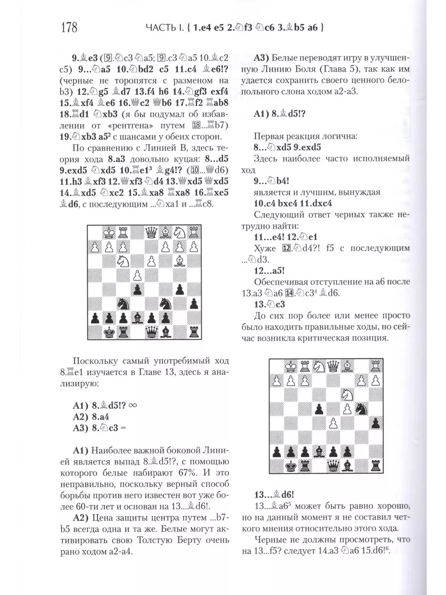 ИСПАНСКАЯ ПАРТИЯ ПО БОЛОГАНУ ЗА ЧЕРНЫХ Русский шахматный дом 104104627  купить за 1 044 ₽ в интернет-магазине Wildberries