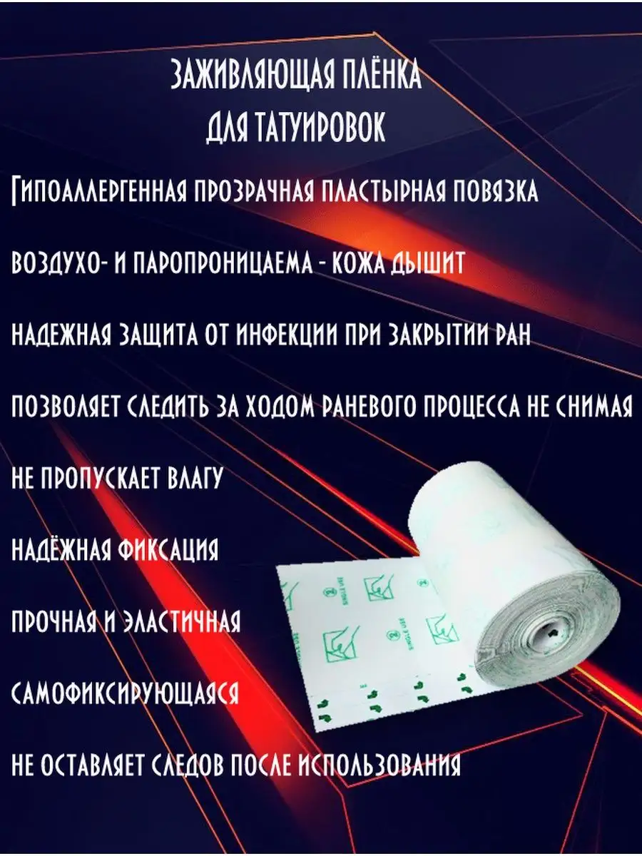 Круофильм пластырь пленка для тату 10х1000см 1шт МЕДИТЕК Знамя Труда104106928 купить в интернет-магазине Wildberries