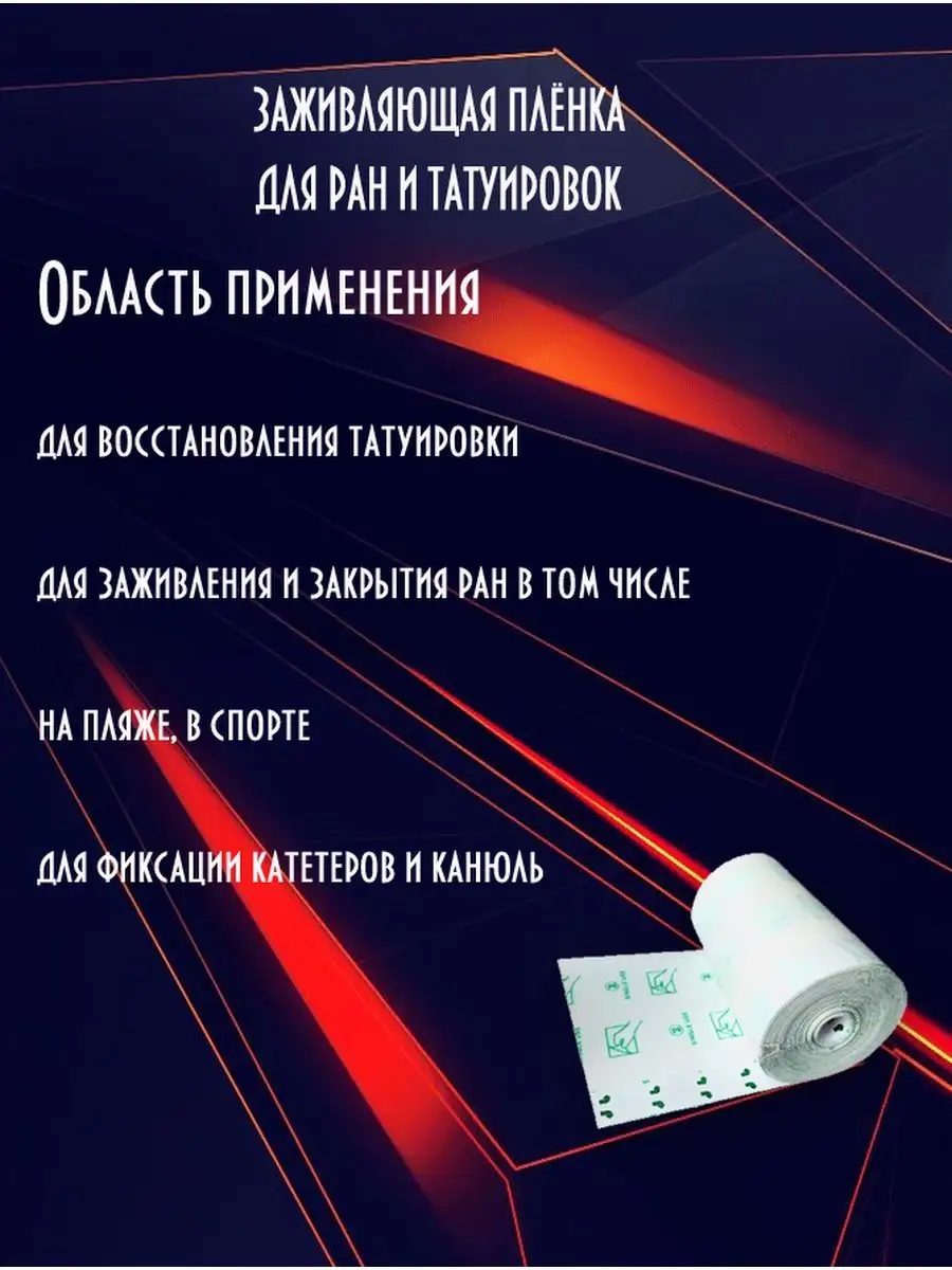 Круофильм пластырь пленка для тату 10х1000см 1шт МЕДИТЕК Знамя Труда104106928 купить в интернет-магазине Wildberries
