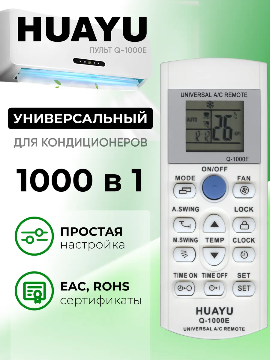 HAR136 Пульт для всех кондиционеров 1000 в 1