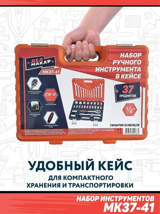 ДЕД МАКАР Набор инструментов 52 предмета, черный, 37 шт, фото 4