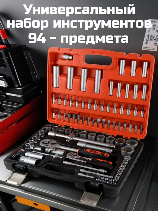 ДЕД МАКАР Набор инструментов для дома и автомобиля 94 предмета, черный