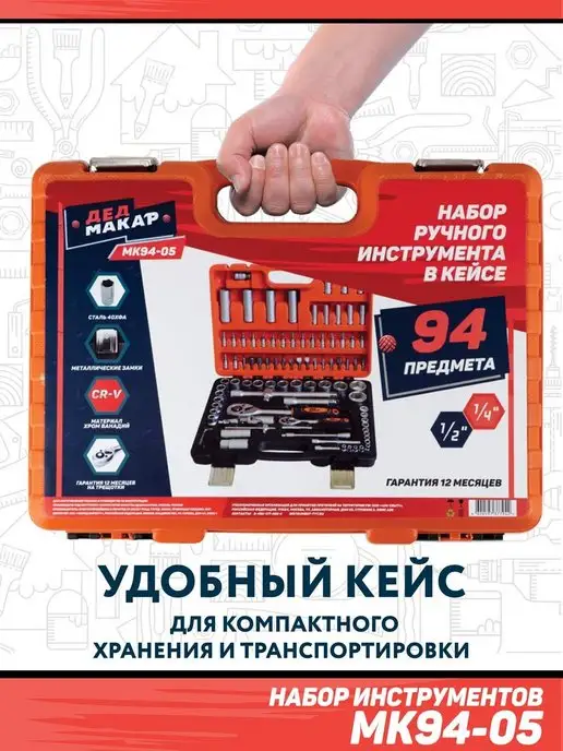 ДЕД МАКАР Набор инструментов для дома и автомобиля 94 предмета, черный, фото 5