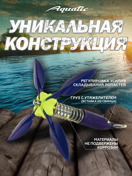 Aquatic Якорь-незацепляйка Ян-02С, вес 2кг, 2 кг, фото 4