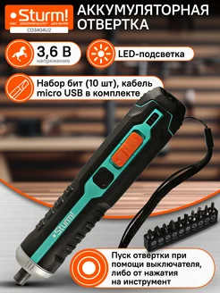 Аккумуляторная отвертка CD3404U2 Sturm! 104110256 купить за 2 460 ₽ в интернет-магазине Wildberries