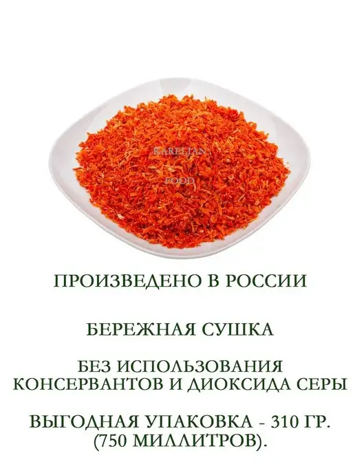 Karelian Food Морковь сушеная натуральная 310 гр, 310 г, фото 2