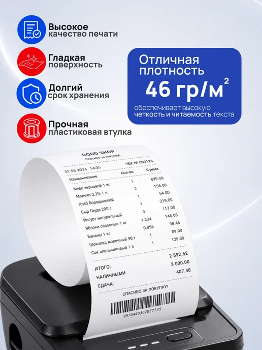Чек лента Чековая лента 80 мм, 6 шт, 12 шт, фото 3