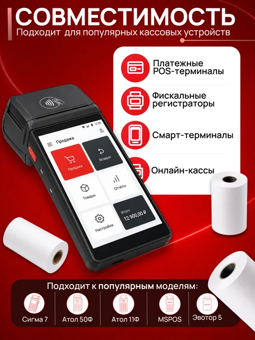 Чек лента Чековая лента 80 мм, 6 шт, 12 шт, фото 5