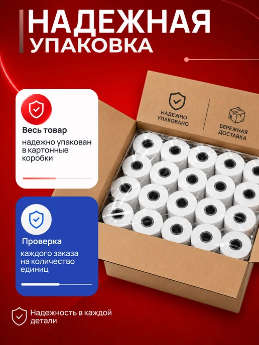 Чек лента Чековая лента 80 мм, 6 шт, 12 шт, фото 6