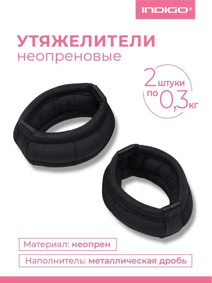 Утяжелители браслеты для рук и ног 0,3 кг ( 2 шт)