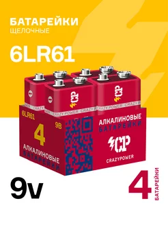 Батарейки алкалиновые 9V (Крона 6LR61), 4 шт CRAZYPOWER 104113482 купить за 425 ₽ в интернет-магазине Wildberries