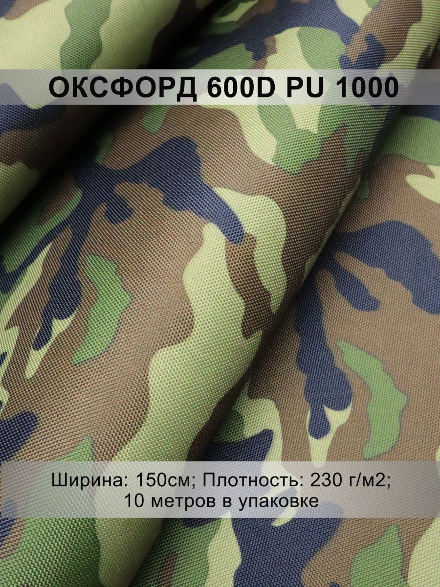 Oxford 600d pu. Ткань Оксфорд 600. Ткань Оксфорд 600d PU 1000. Ткань Oxford 600d. Ткань Оксфорд 600d PU.