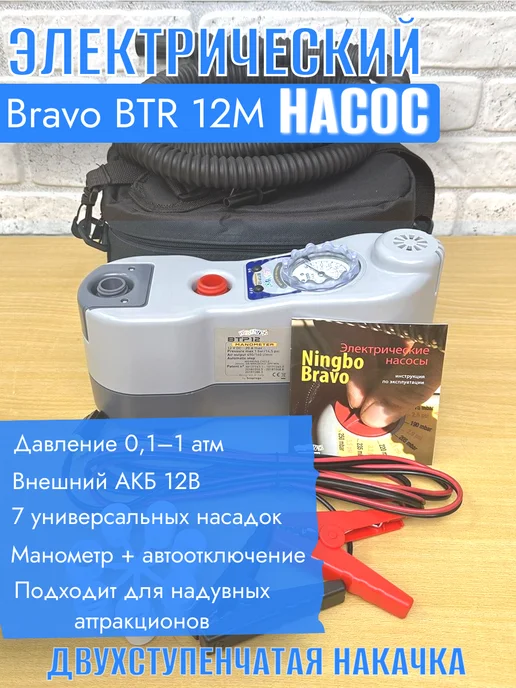 Электрический насос Браво ВТР 12 М, 12 м