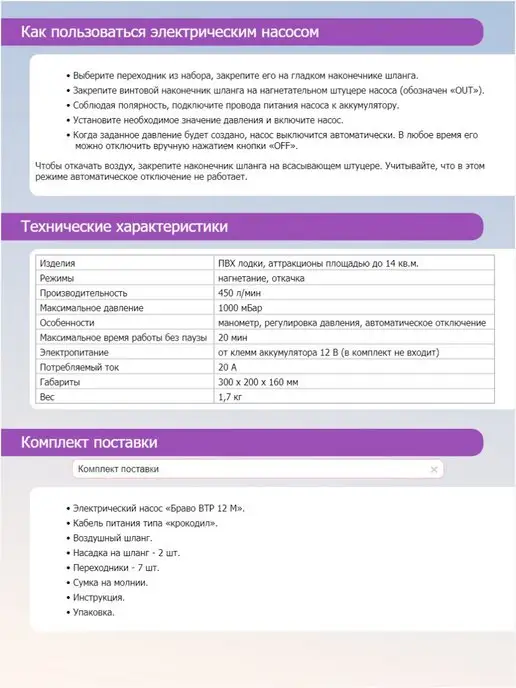 Электрический насос Браво ВТР 12 М, 12 м, фото 3