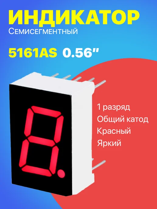 GSMIN Семисегментный индикатор с общим катодом 5161A5 для Arduino, вариант