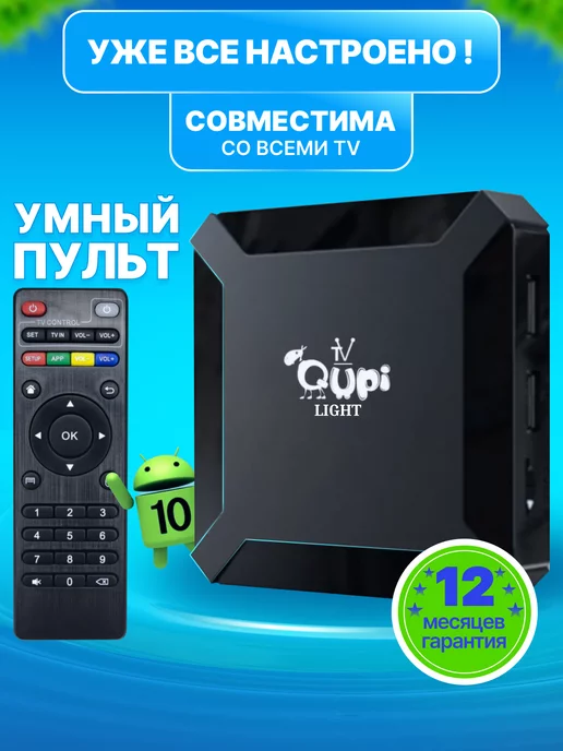 Qupi Смарт ТВ приставка X96q 1GB 8Gb