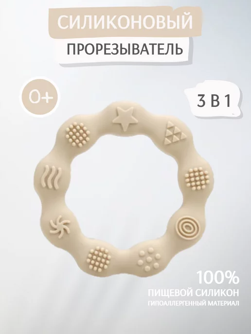 Прорезыватель для зубов силиконовый кольцо Прорезыватель для зубов силиконовый кольцо image