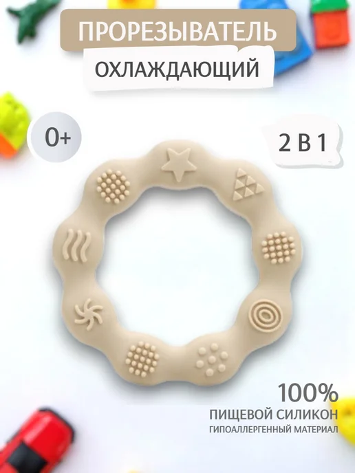 Прорезыватель для зубов силиконовый кольцо image