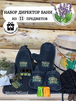 Набор для бани подарочный MagicOfGooD 104126451 купить за 1 653 ₽ в интернет-магазине Wildberries