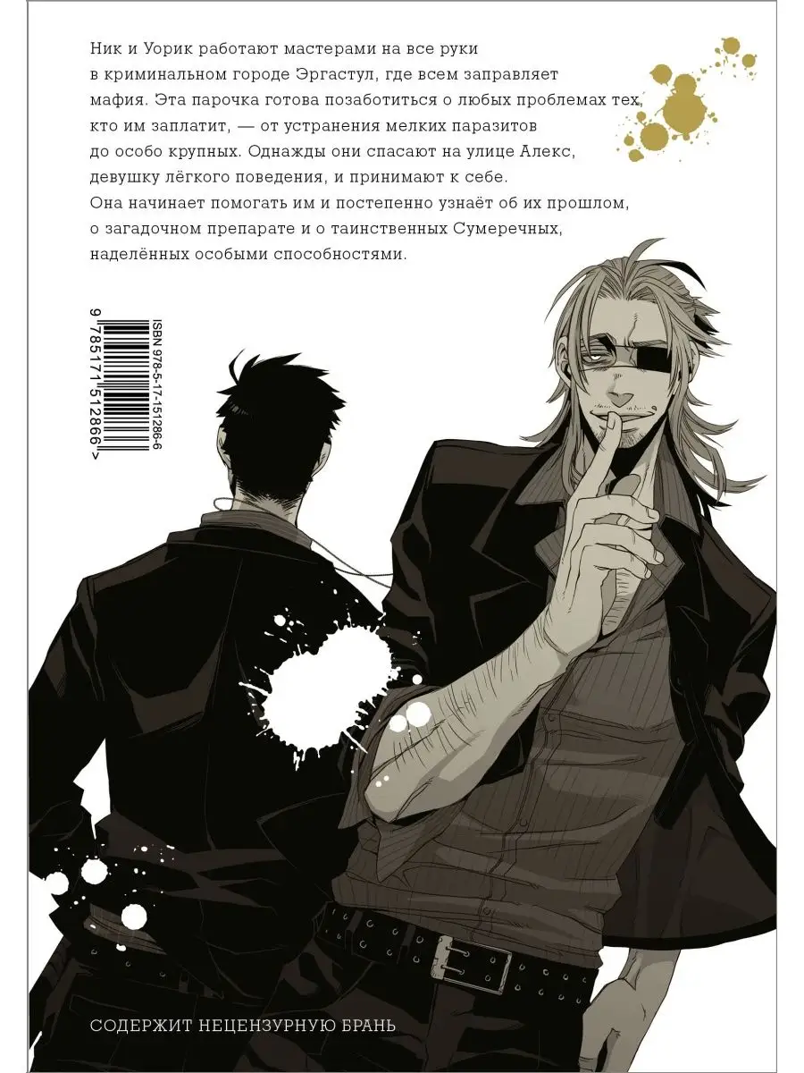 Манга Гангста. Gangsta. Том 1 Издательство АСТ 104129177 купить за 542 ₽ в  интернет-магазине Wildberries