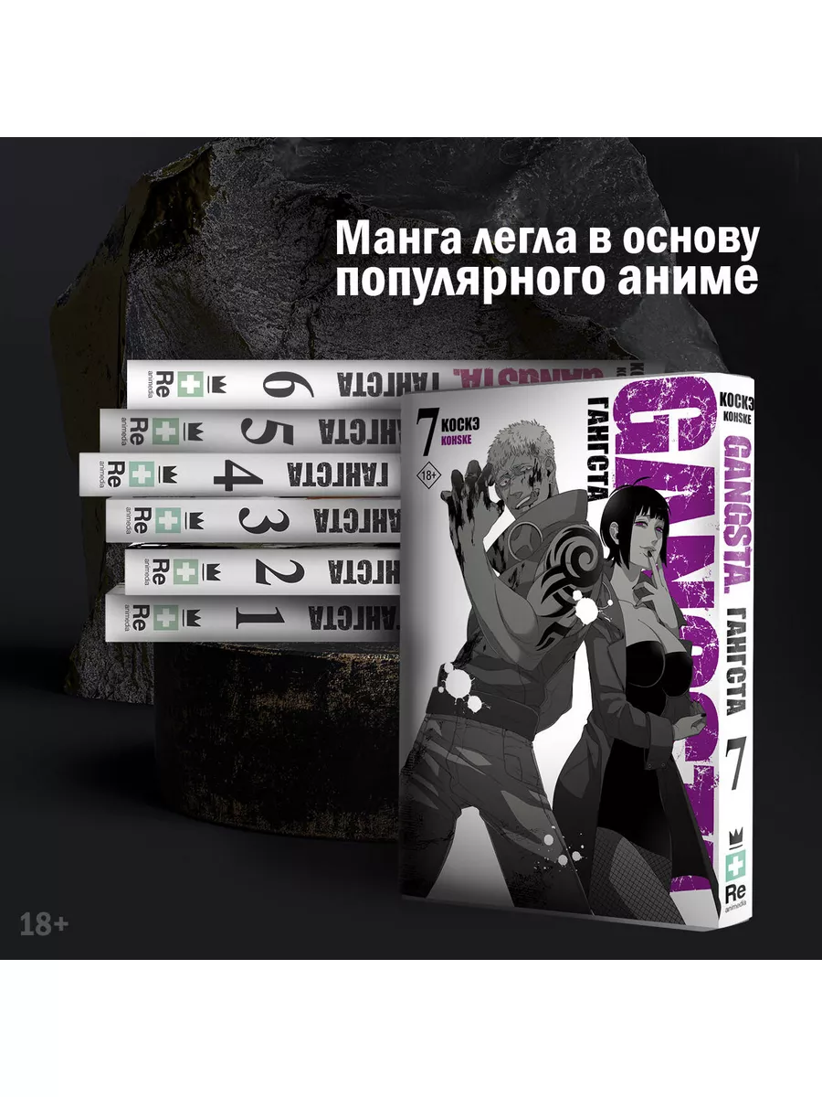 Манга Гангста. Gangsta. Том 1 Издательство АСТ 104129177 купить за 542 ₽ в  интернет-магазине Wildberries