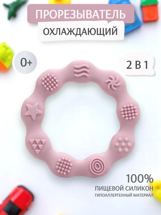 Прорезыватель для зубов силиконовый кольцо image