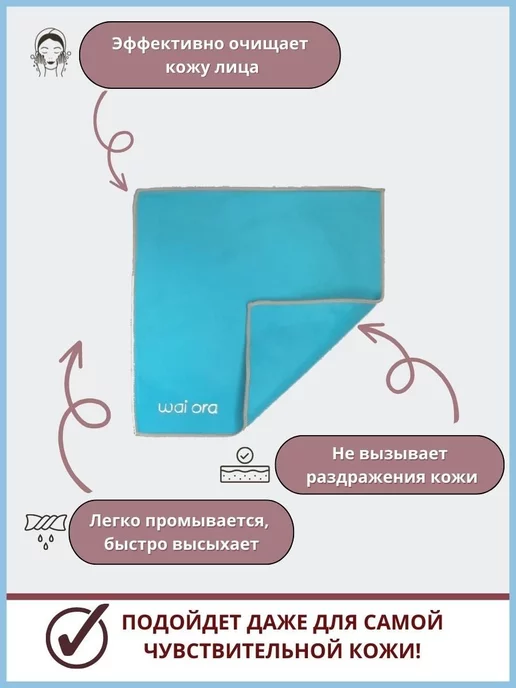Wai Ora Салфетка для умывания лица, вариант, фото 2