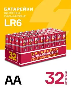 Батарейки ПАЛЬЧИКОВЫЕ LR6 (АА, MN1500, 15A) 32шт CRAZYPOWER 104133467 купить за 453 ₽ в интернет-магазине Wildberries