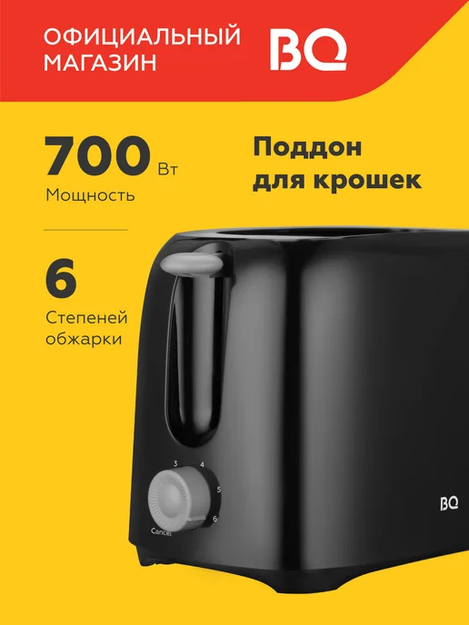 BQ Тостер кухонный электрический для хлеба T1007, черный
