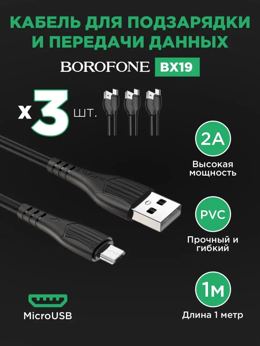 Кабель USB - microUSB для Телефона BX19 Malekid 104134014 купить в  интернет-магазине Wildberries