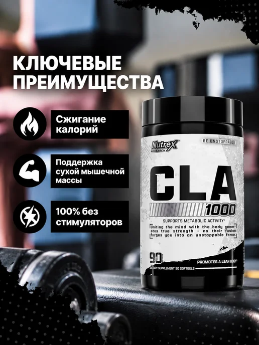 Nutrex Жиросжигатель КЛА, CLA 1000, 90 капсул, вариант, фото 6