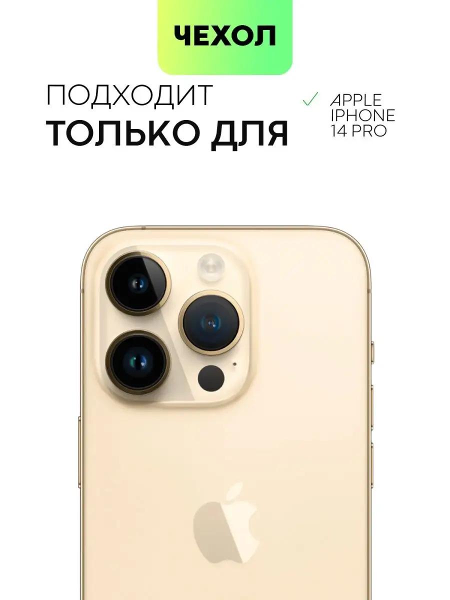 Чехол на iPhone 14 Pro Айфон 14Про BROSCORP 104147408 купить за 323 ₽ в  интернет-магазине Wildberries