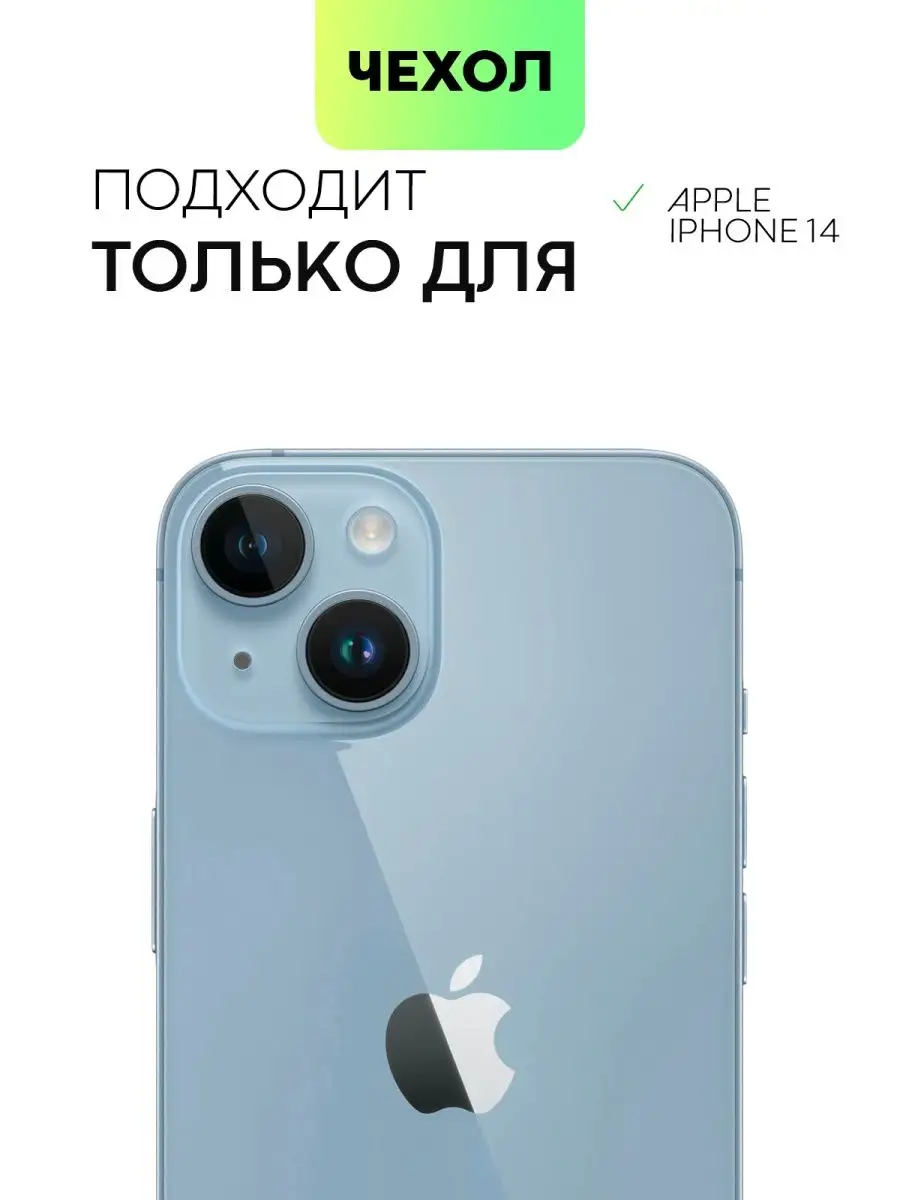 Чехол на iPhone 14 для Айфон 14 BROSCORP 104147680 купить за 290 ₽ в  интернет-магазине Wildberries