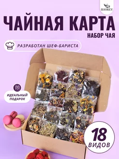 Подарочный набор чай черный зеленый фруктовый улун 18 видов BASKEY 104152805 купить за 678 ₽ в интернет-магазине Wildberries