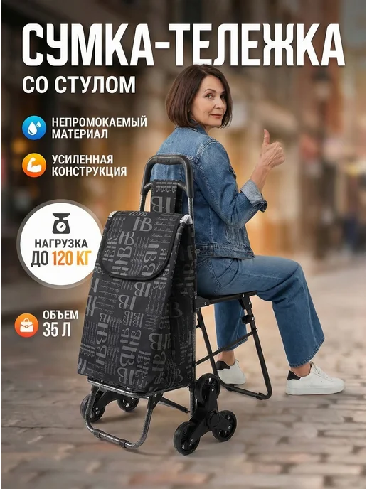 SPECIAL FOR YOU Тележка со стулом хозяйственная 6 колес Серая, серый
