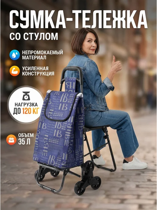 SPECIAL FOR YOU Тележка со стулом хозяйственная 6 колес, вариант