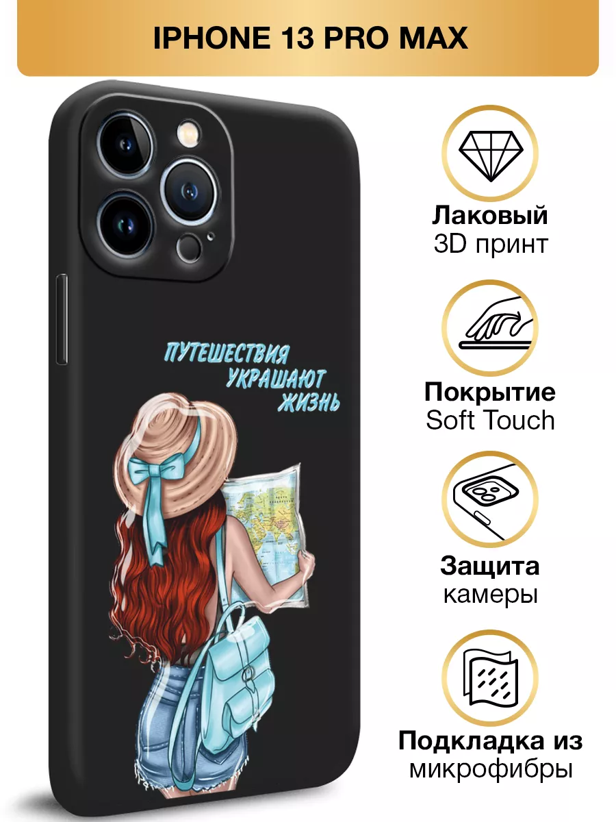 Чехол на iPhone 13 Pro Max / Айфон 13 Про Макс Soft Touch Asmut 104157689  купить за 239 ₽ в интернет-магазине Wildberries