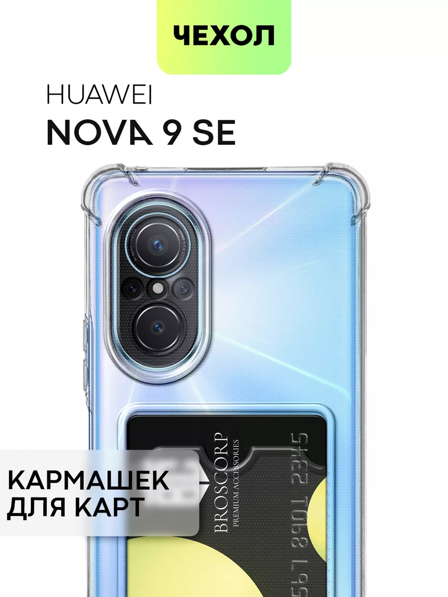 Чехол на Huawei Nova 9 SE 9SE Нова 9 СЕ с картой BROSCORP 104159680 купить  за 388 ₽ в интернет-магазине Wildberries