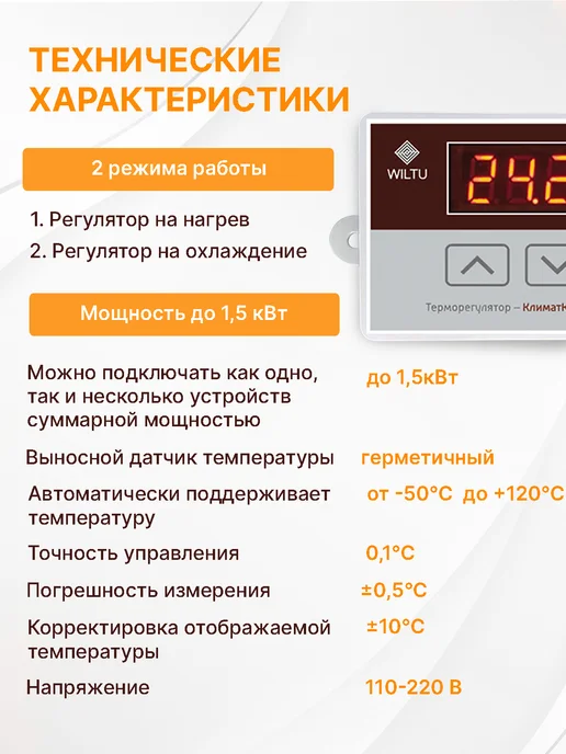 Wiltu Терморегулятор КлиматКомфорт Pro с датчиком температуры, красный, фото 10