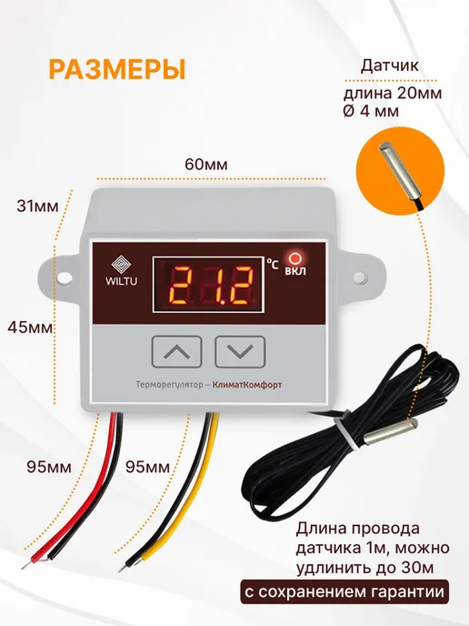 Wiltu Терморегулятор КлиматКомфорт Pro с датчиком температуры, красный, фото 11